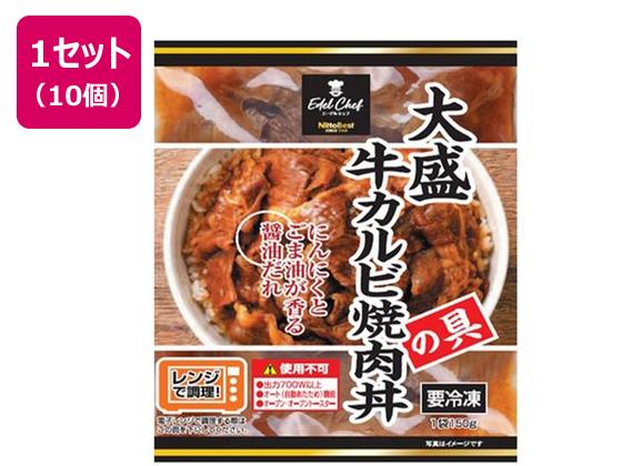 日東ベスト EC大盛牛カルビ焼肉丼の具 150g×10個 日東ベスト EC大盛牛カルビ焼肉丼の具 150g×10個