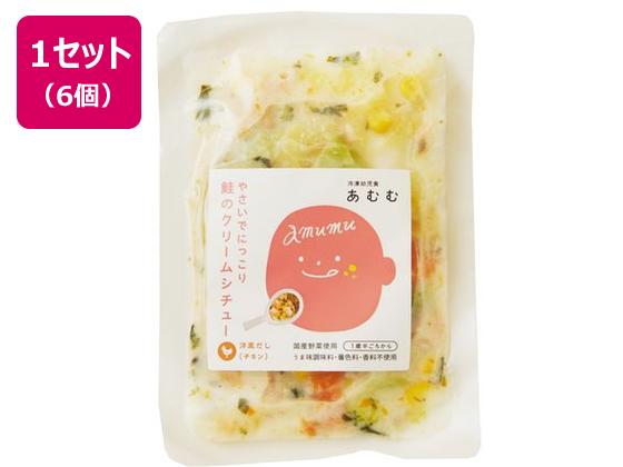アリアケジャパン あむむ やさいでにっこり 鮭のクリームシチュー 100g×6個 アリアケジャパン あむむ やさいでにっこり 鮭のクリームシチュー 100g×6個