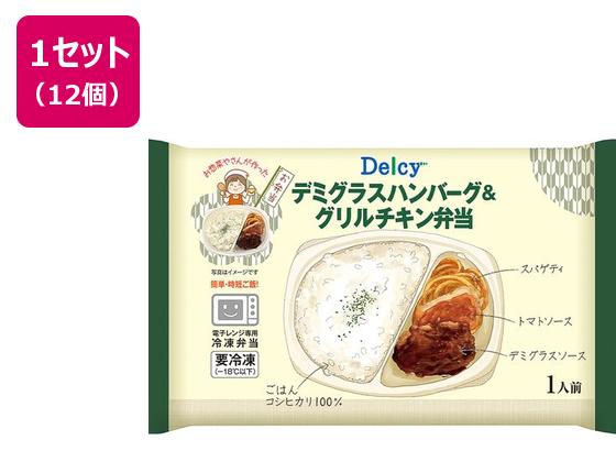 Delcy デミグラスハンバーグ&グリルチキン弁当 265g×12個 Delcy デミグラスハンバーグ&グリルチキン弁当 265g×12個