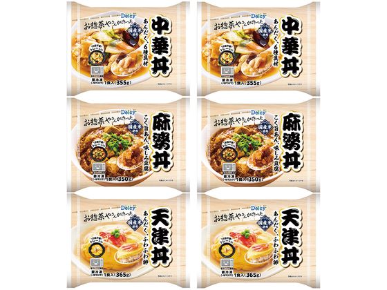 Delcy お惣菜屋さんが作った 丼シリーズ 3種類 各2個セット (中華丼 麻婆丼 天津丼 ) s001119 Delcy お惣菜屋さんが作った 丼シリーズ 3種類 各2個セット (中華丼 麻婆丼 天津丼 ) s001119