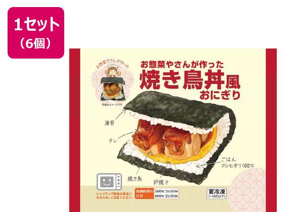 シノブフーズ お惣菜やさんが作った焼き鳥丼風おにぎり 160g×6袋 シノブフーズ お惣菜やさんが作った焼き鳥丼風おにぎり 160g×6袋