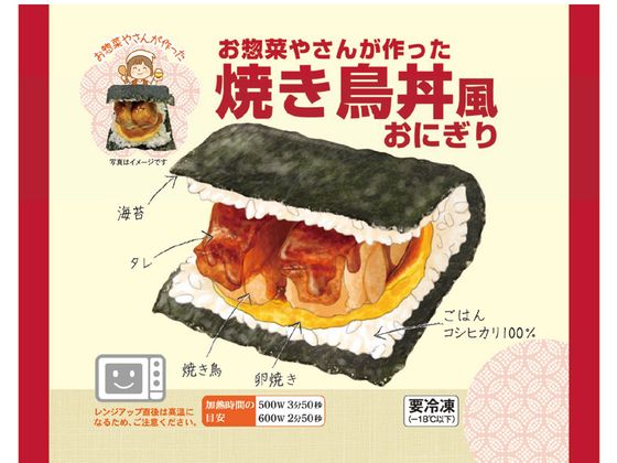 シノブフーズ お惣菜やさんが作った焼き鳥丼風おにぎり 160g