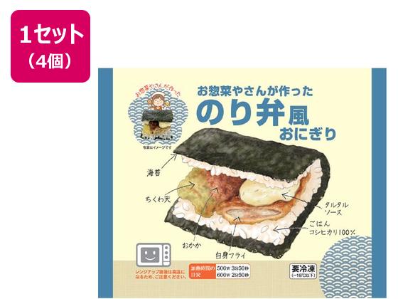 シノブフーズ お惣菜やさんが作ったのり弁風おにぎり 145g×4袋 シノブフーズ お惣菜やさんが作ったのり弁風おにぎり 145g×4袋