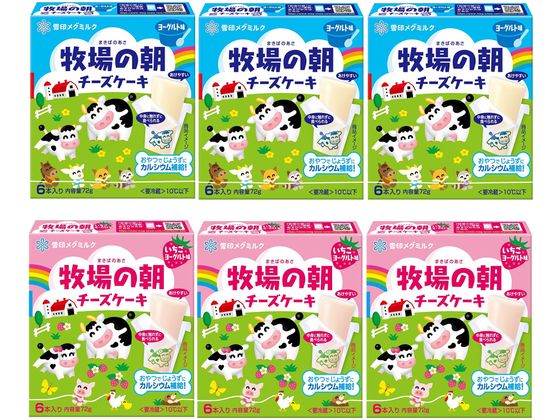 雪印メグミルク 牧場の朝 チーズケーキ 2種セット各3個(ヨーグルト味・いちごヨーグルト味) s001107 雪印メグミルク 牧場の朝 チーズケーキ 2種セット各3個(ヨーグルト味・いちごヨーグルト味) s001107