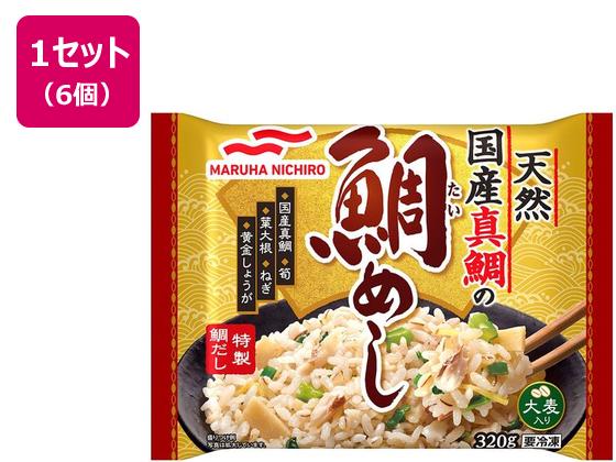 マルハニチロ 天然国産真鯛の鯛めし 320g×6個