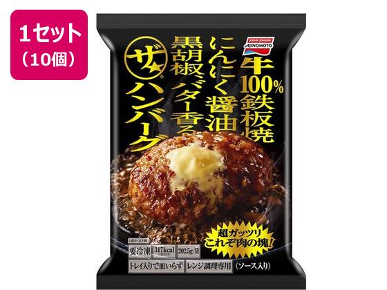 味の素 ザ★ハンバーグ 202.5g×10袋 味の素 ザ★ハンバーグ 202.5g×10袋