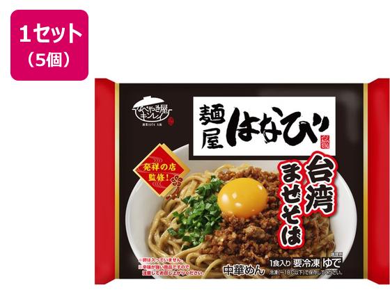 キンレイ 麺屋はなび台湾まぜそば 1食入×5個 キンレイ 麺屋はなび台湾まぜそば 1食入×5個