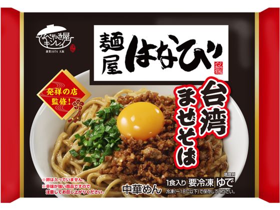 キンレイ 麺屋はなび台湾まぜそば 1食入 キンレイ 麺屋はなび台湾まぜそば 1食入