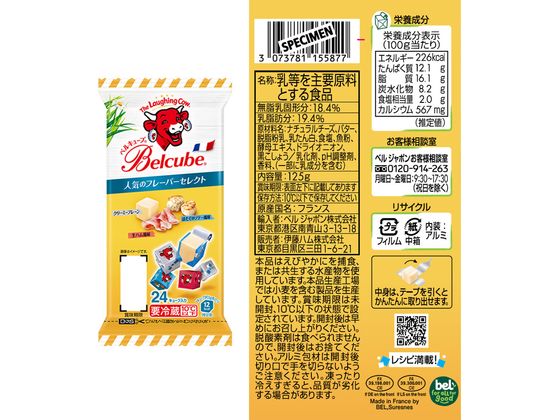 伊藤ハム ベルキューブ 全5種アソート 各1個 s000935 伊藤ハム ベルキューブ 全5種アソート 各1個 s000935