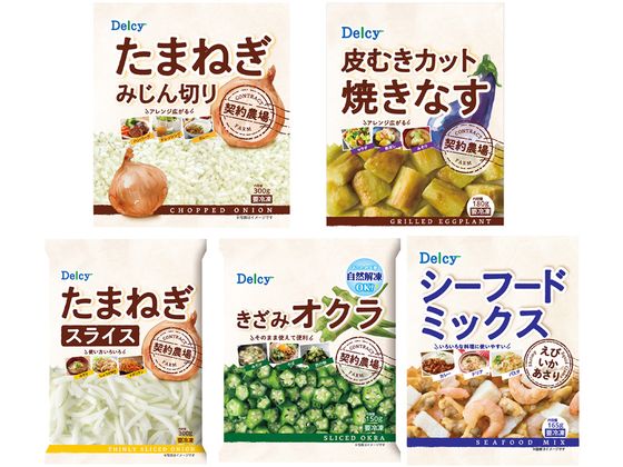 Delcy 冷凍野菜&シーフードミックス 5種×各1個(たまねぎみじん切り たまねぎスライス きざみオクラ 皮むきカット焼きなす シーフードミックス ) s000776