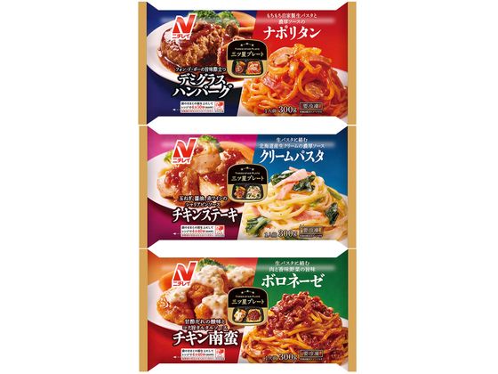 ニチレイフーズ 三ツ星プレート 3種類セット s000739