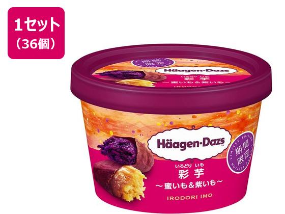 ハーゲンダッツ ミニカップ 彩芋〜蜜いも&紫いも〜 110ml×36個 ハーゲンダッツ ミニカップ 彩芋〜蜜いも&紫いも〜 110ml×36個