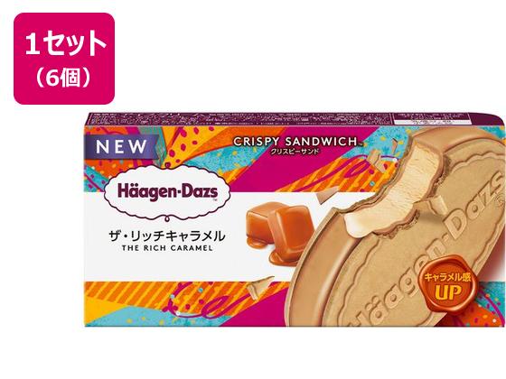 ハーゲンダッツ クリスピーサンド ザ・リッチキャラメル 60ml×6箱