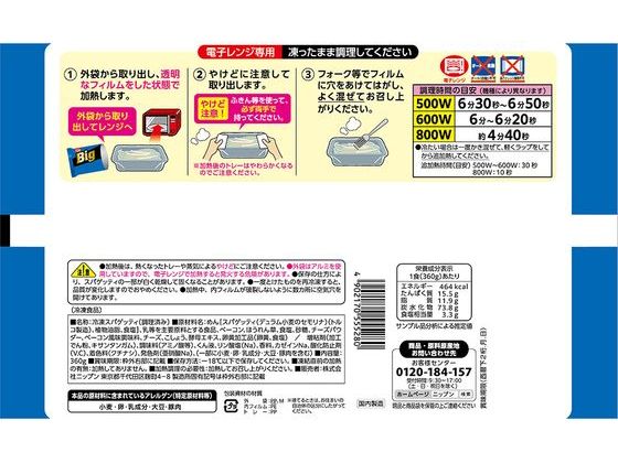 ニップン オーマイBig カルボナーラ 360g 6436714が198円 通販