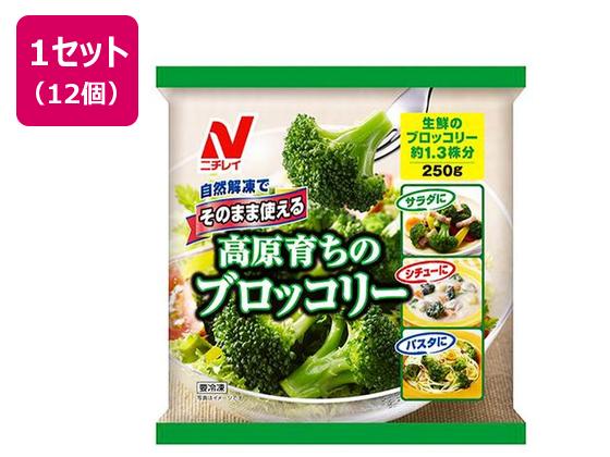 ニチレイフーズ そのまま使える高原育ちのブロッコリー 250g×12個 ニチレイフーズ そのまま使える高原育ちのブロッコリー 250g×12個