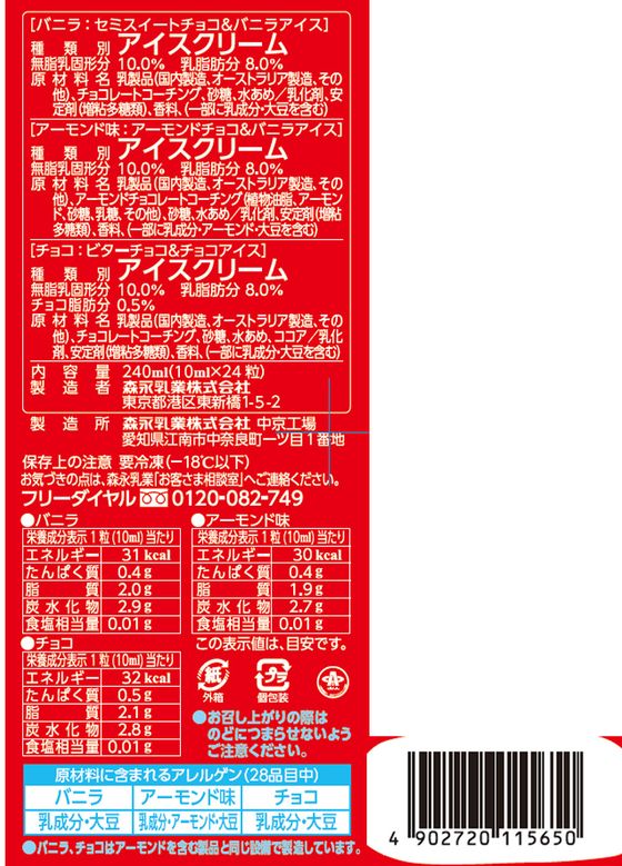 ゴッソトリノ×5箱 デイリーワン19箱 森永乳業 ピノ チョコアソート 240ml×6個 6518252-0006が3,190円 通販