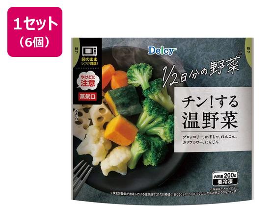 Delcy チン!する温野菜 200g×6個 Delcy チン!する温野菜 200g×6個