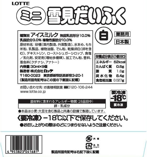 ロッテ 業務用ミニ雪見だいふく白 30ml×9個×4箱 6622695-0004が1,710円