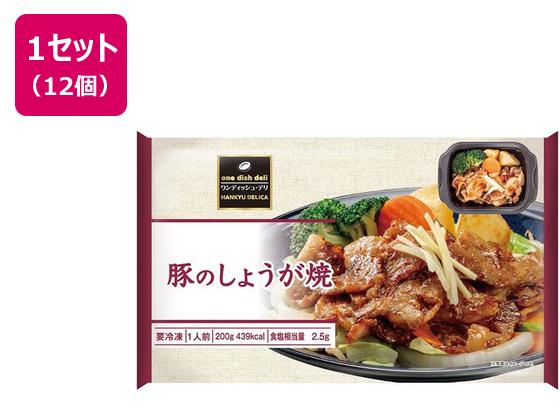 阪急デリカ 豚のしょうが焼 200g×12個 阪急デリカ 豚のしょうが焼 200g×12個