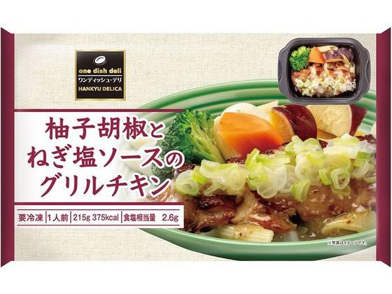 阪急デリカ 柚子胡椒とねぎ塩ソースのグリルチキン 215g 阪急デリカ 柚子胡椒とねぎ塩ソースのグリルチキン 215g