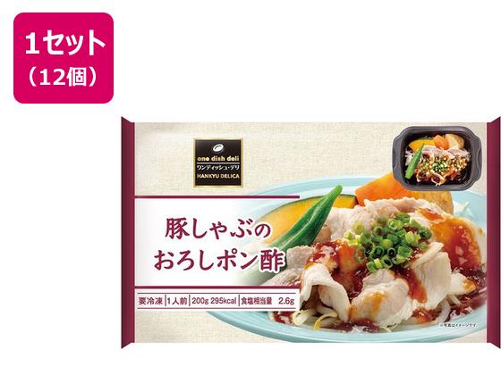 阪急デリカ 豚しゃぶのおろしポン酢 200g×12個 阪急デリカ 豚しゃぶのおろしポン酢 200g×12個