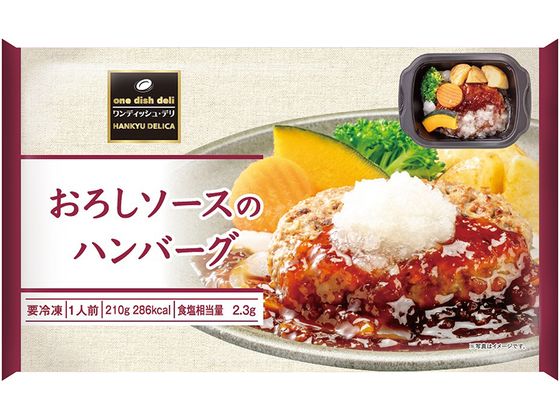 阪急デリカ おろしソースのハンバーグ 210g 阪急デリカ おろしソースのハンバーグ 210g