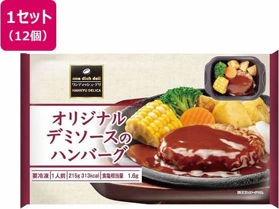阪急デリカ オリジナルデミソースのハンバーグ 215g×12個 阪急デリカ オリジナルデミソースのハンバーグ 215g×12個