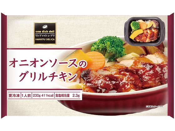 阪急デリカ オニオンソースのグリルチキン 230g 阪急デリカ オニオンソースのグリルチキン 230g