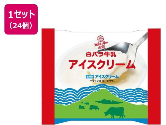 大山乳業農業協同組合 白バラ牛乳アイスクリーム 100ml×24個 大山乳業農業協同組合 白バラ牛乳アイスクリーム 100ml×24個