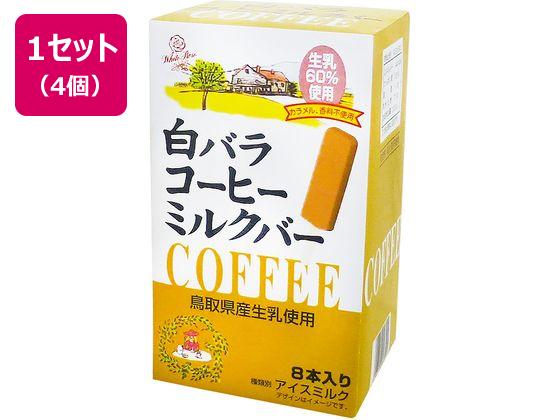 大山乳業農業協同組合 白バラコーヒーミルクバー 30ml×8本×4箱 大山乳業農業協同組合 白バラコーヒーミルクバー 30ml×8本×4箱