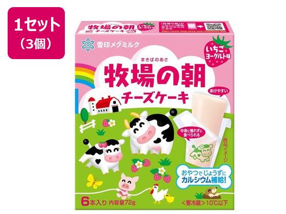 雪印メグミルク 牧場の朝 チーズケーキ いちごヨーグルト味 72g×3個 雪印メグミルク 牧場の朝 チーズケーキ いちごヨーグルト味 72g×3個