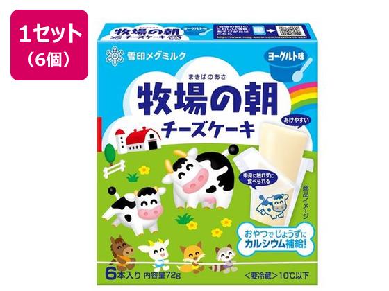 雪印メグミルク 牧場の朝 チーズケーキ ヨーグルト味 72g×6個 雪印メグミルク 牧場の朝 チーズケーキ ヨーグルト味 72g×6個