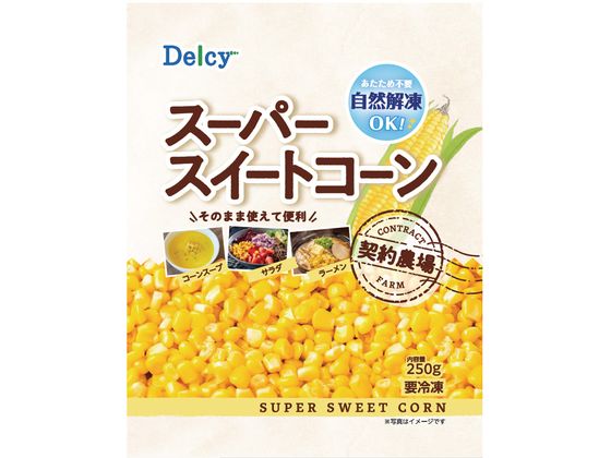 Delcy スーパースイートコーン 自然解凍 250g