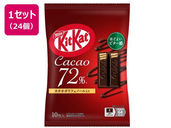 ネスレ キットカット カカオ72% 10枚×24袋 ネスレ キットカット カカオ72% 10枚×24袋