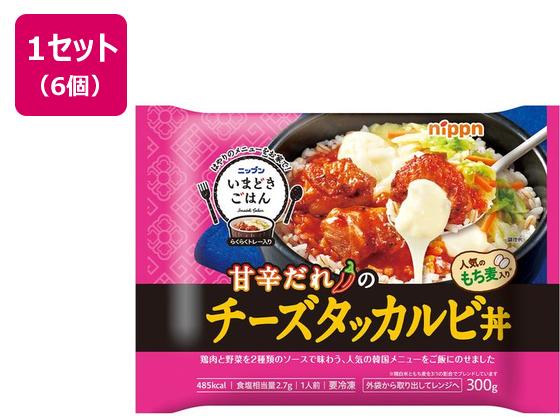 ニップン いまどきごはん チーズタッカルビ丼 300g×6袋 ニップン いまどきごはん チーズタッカルビ丼 300g×6袋