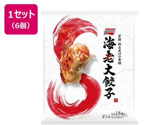 味の素 海老大餃子 549g×6袋 味の素 海老大餃子 549g×6袋