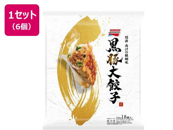味の素 黒豚大餃子 558g×6袋 味の素 黒豚大餃子 558g×6袋