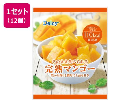 Delcy 完熟マンゴー 150g×12個