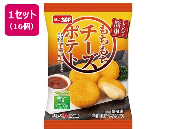 ちぬや レンジで簡単!もちもちチーズポテト 140g×16個 ちぬや レンジで簡単!もちもちチーズポテト 140g×16個