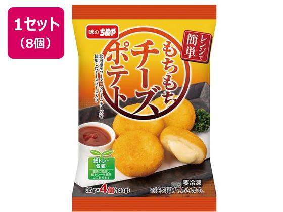 ちぬや レンジで簡単!もちもちチーズポテト 140g×8個