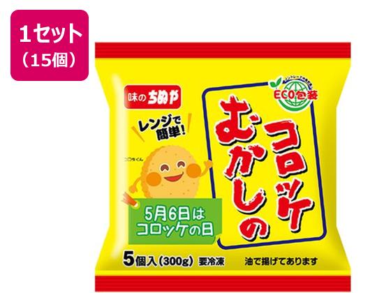 ちぬや むかしのコロッケ(レンジアップ) 60g×5個×15個
