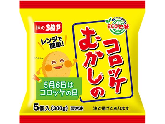 ちぬや むかしのコロッケ(レンジアップ) 60g×5個