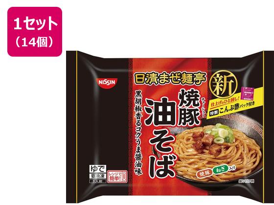 日清食品 まぜ麺亭 焼豚油そば 265g×14個 日清食品 まぜ麺亭 焼豚油そば 265g×14個