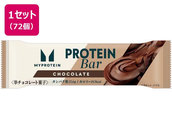 マイプロテインバーチョコレート味 43g×72本 マイプロテインバーチョコレート味 43g×72本