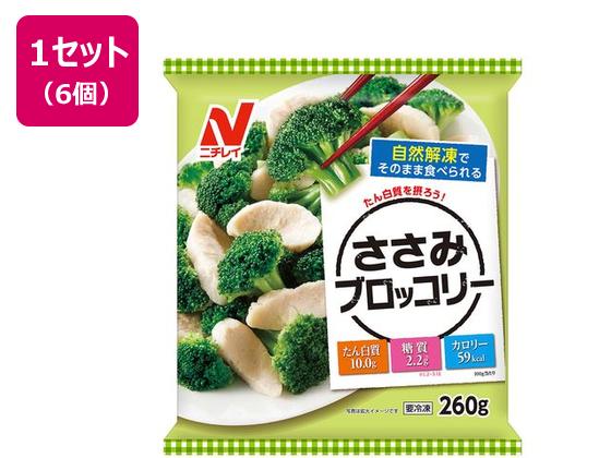 ニチレイフーズ ささみブロッコリー 260g×6個 ニチレイフーズ ささみブロッコリー 260g×6個