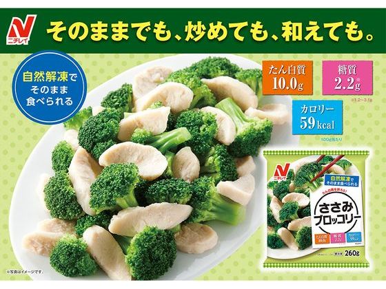 ニチレイフーズ ささみブロッコリー 260g 7113310が570円 通販