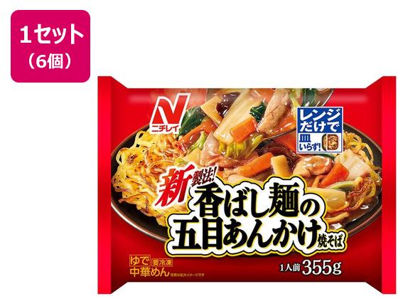ニチレイフーズ 香ばし麺の五目あんかけ焼そば 355g×6個