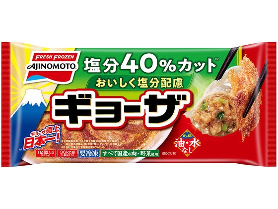 味の素 おいしく塩分配慮ギョーザ 12個 味の素 おいしく塩分配慮ギョーザ 12個