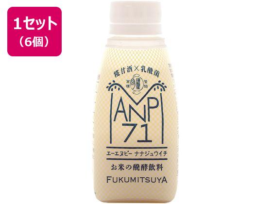 糀甘酒×乳酸菌 お米の醗酵飲料 ANP71 150g×6個 糀甘酒×乳酸菌 お米の醗酵飲料 ANP71 150g×6個