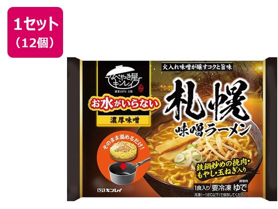 キンレイ お水がいらない札幌味噌ラーメン 527g×12個 キンレイ お水がいらない札幌味噌ラーメン 527g×12個